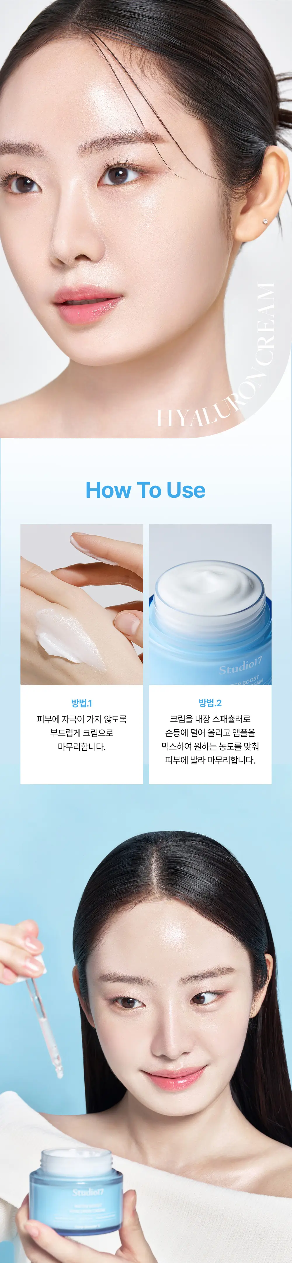 [스쿠알란/수분장벽] 스튜디오17 워터부스트 히알루론 수분크림 80ml 상세페이지 10